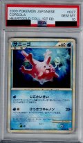 【PSA10】サニーゴ（027/070）【2号店併売中/店頭で状態確認可能！】