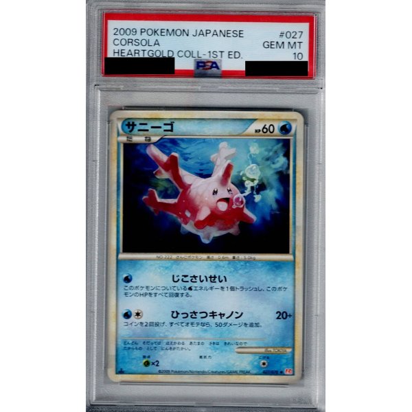 画像1: 【PSA10】サニーゴ（027/070）【2号店併売中/店頭で状態確認可能！】