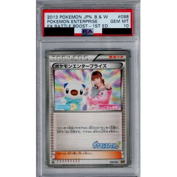 画像1: 【PSA10】ポケモンエンタープライズ(098/093)【2号店併売中/店頭で状態確認可能！】