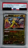 【PSA10】ライコウ(033/171)(ホイル)【2号店併売中/店頭で状態確認可能！】