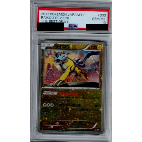 画像1: 【PSA10】ライコウ(033/171)(ホイル)【2号店併売中/店頭で状態確認可能！】