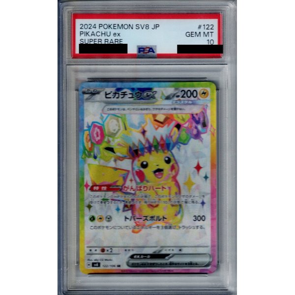 画像1: 【PSA10】ピカチュウex(SR)(122/106)【2号店併売中/店頭で状態確認可能！】