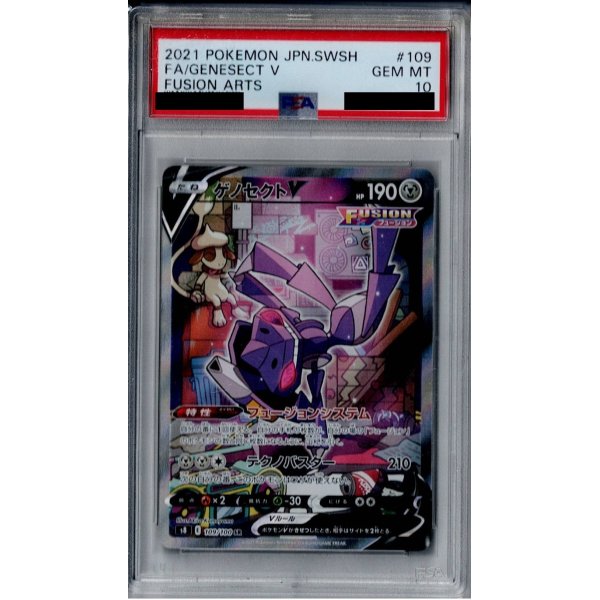 画像1: 【PSA10】ゲノセクトV(109/100 SR)【2号店併売中/店頭で状態確認可能！】