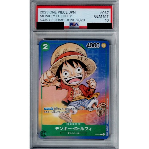 画像1: 【PSA10】モンキー・D・ルフィ(P)(P-037)【2号店併売中/店頭で状態確認可能！】