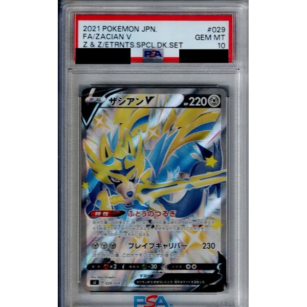 画像1: 【PSA10】ザシアンV　SSR(029/028)【2号店併売中/店頭で状態確認可能！】