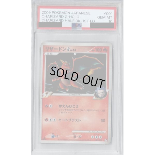 画像1: 【PSA10】リザードン（001/016）【2号店併売中/店頭で状態確認可能！】