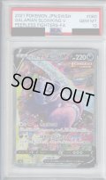 【PSA10】ガラルヤドキングV(080/070 SR)【2号店併売中/店頭で状態確認可能！】