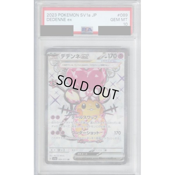 画像1: 【PSA10】デデンネex(089/073 SR)【2号店併売中/店頭で状態確認可能！】