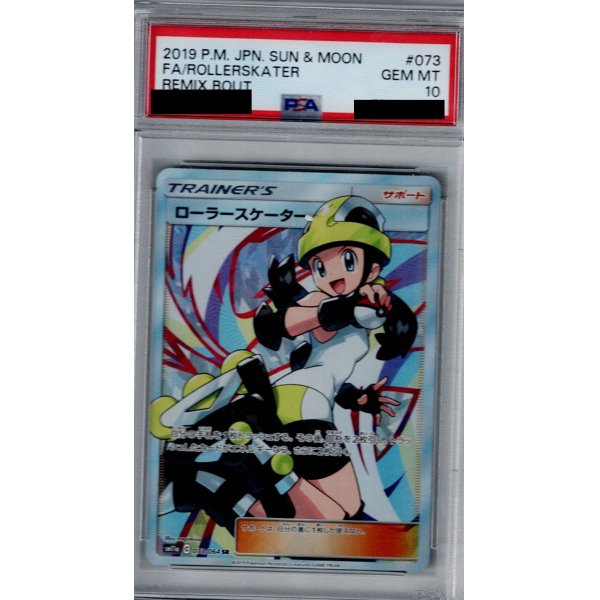 画像1: 【PSA10】ローラースケーター(073/064 SR)【2号店併売中/店頭で状態確認可能！】