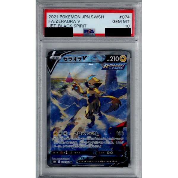 画像1: 【PSA10】ゼラオラV(074/070 SR)【2号店併売中/店頭で状態確認可能！】