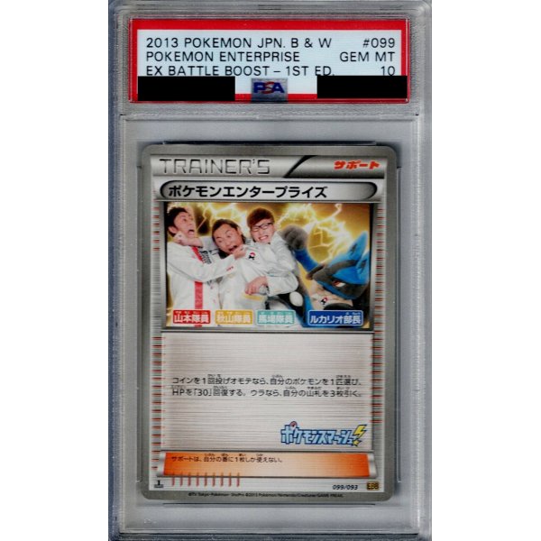 画像1: 【PSA10】ポケモンエンタープライズ(099/093)【2号店併売中/店頭で状態確認可能！】