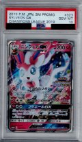 【PSA10】ニンフィアGX(323/SM-P)【2号店併売中/店頭で状態確認可能！】