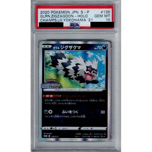 画像1: 【PSA10】ガラルジグザグマ(135/S-P)【2号店併売中/店頭で状態確認可能！】