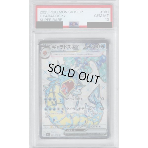 画像1: 【PSA10】ギャラドスex(091/078 SR)【2号店併売中/店頭で状態確認可能！】