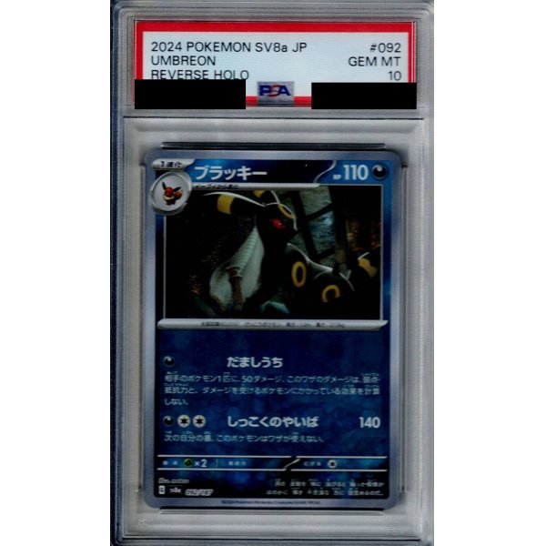 画像1: 【PSA10】ブラッキー(092/187)(ミラー/モンスターボール)【2号店併売中/店頭で状態確認可能！】