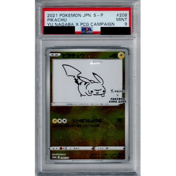 画像1: 【PSA9】ピカチュウ(208/S-P)【2号店併売中/店頭で状態確認可能！】