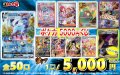 ポケカ5,000円くじ【全50口】【2号店でも販売中】