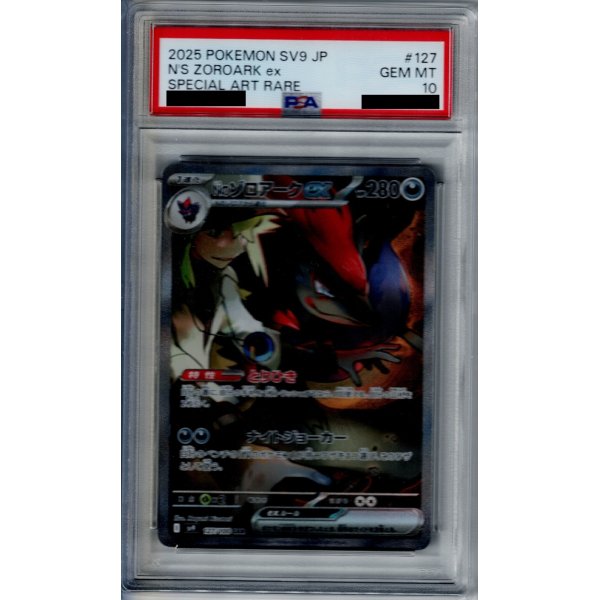 画像1: 【PSA10】Nのゾロアークex(127/100 SAR)[2号店併売中]