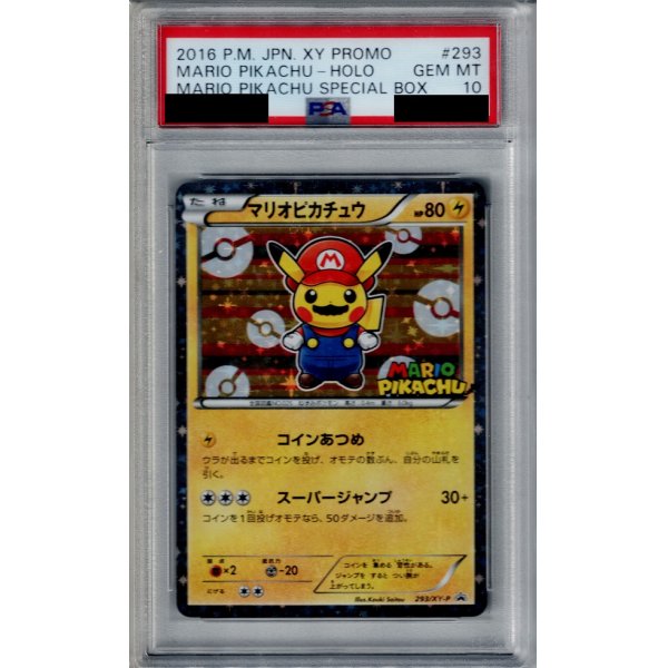 画像1: 【PSA10】マリオピカチュウ(293/XY-P)【2号店併売中/店頭で状態確認可能！】