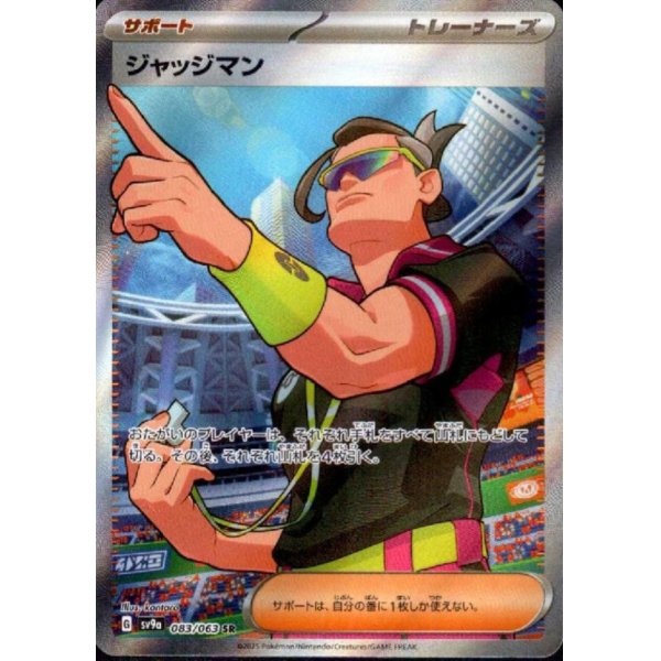 画像1: ジャッジマン(083/063 SR)