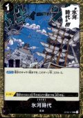 氷河時代(UC/海賊旗Foil)(OP02-117)【PRB-01】