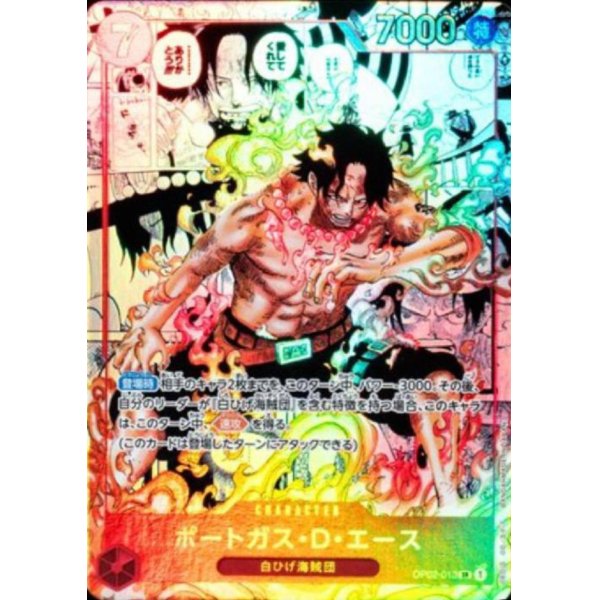 画像1: ポートガス・D・エース(SR/スーパーパラレル)(OP02-013)[漫画コマ]【2号店併売中/店頭で状態確認可能！】