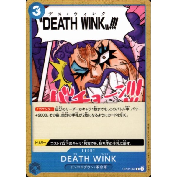 画像1: DEATH WINK(C)(OP02-069)