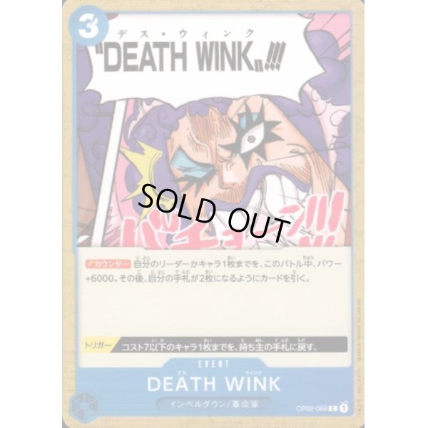 画像1: DEATH WINK(C)(OP02-069)