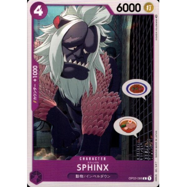 画像1: SPHINX(C)(OP02-088)