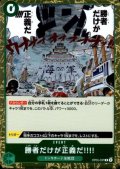 【状態B】勝者だけが正義だ!!!!(R)(OP05-037)