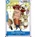 ジョン・ジャイアント(C)(OP05-044)