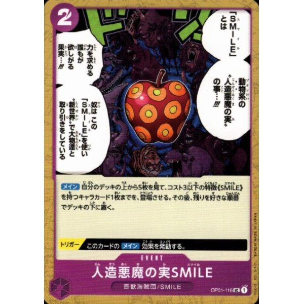 画像1: 人造悪魔の実SMILE(UC)(OP01-116)