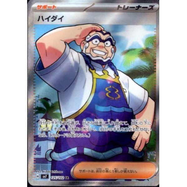 画像1: ハイダイ(125/102 SR)