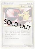 ポケモン通信[L1]