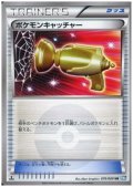 ポケモンキャッチャー(076/069 UR)