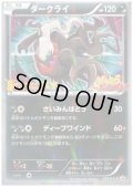 ダークライ(037/XY-P)