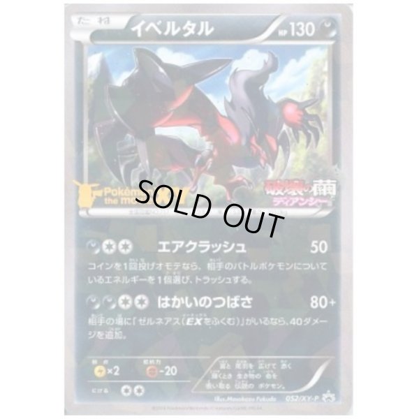 画像1: イベルタル(052/XY-P)