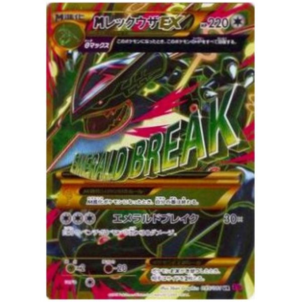 画像1: 【PSA9】MレックウザEX(095/081 UR)【2号店併売中/店頭で状態確認可能！】