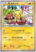 ピカチュウ(154/XY-P)