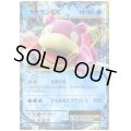 ヤドランEX(262/XY-P)