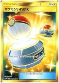 【状態B】ポケモンいれかえ(072/060 UR)