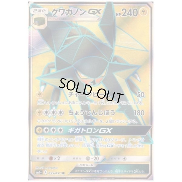 画像1: クワガノンGX(055/051 SR)