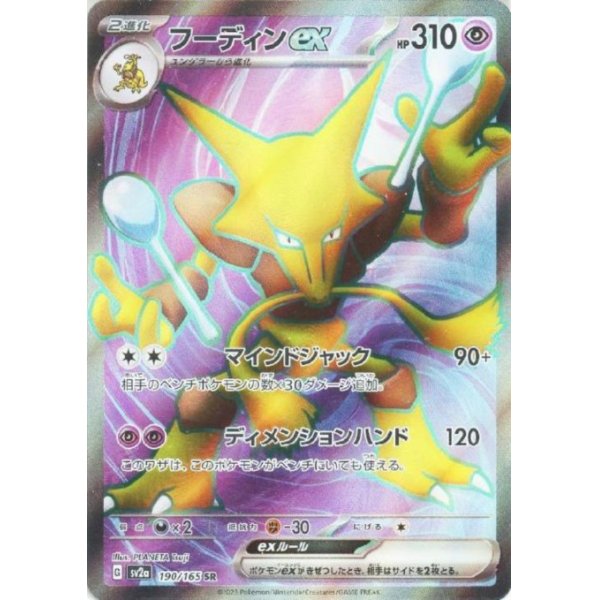 画像1: フーディンex(190/165 SR)