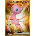 ミュウex(208/165 UR)