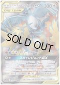 ファイヤー&サンダー&フリーザーGX(059/054 SR)