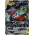 メガヤミラミ&バンギラスGX(102/094 SR)