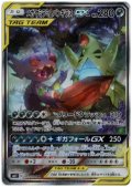 メガヤミラミ&バンギラスGX(102/094 SR)