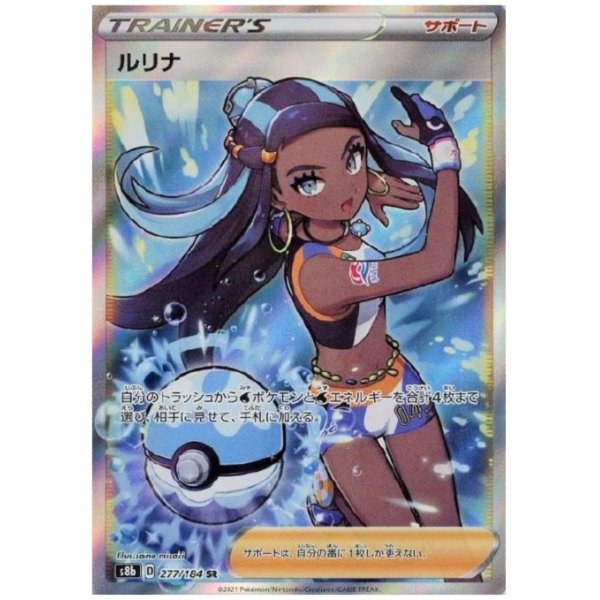 画像1: ルリナ(277/184 SR)