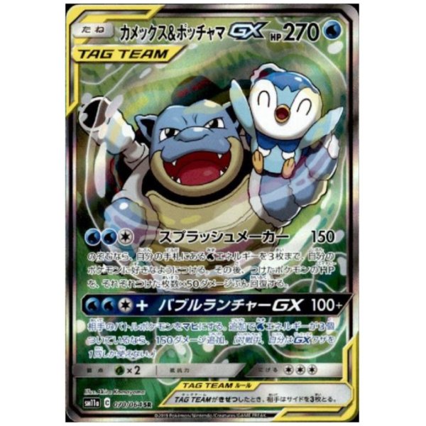 画像1: カメックス&ポッチャマGX(070/064 SR) ［1号店でも販売中］