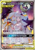 ソルガレオ&ルナアーラGX(063/049 SR)